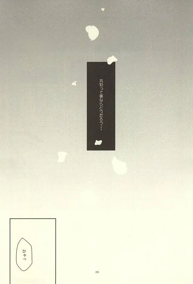 [Katsu] Shin-chan no Hoshii Mono Fhentai - Page 37