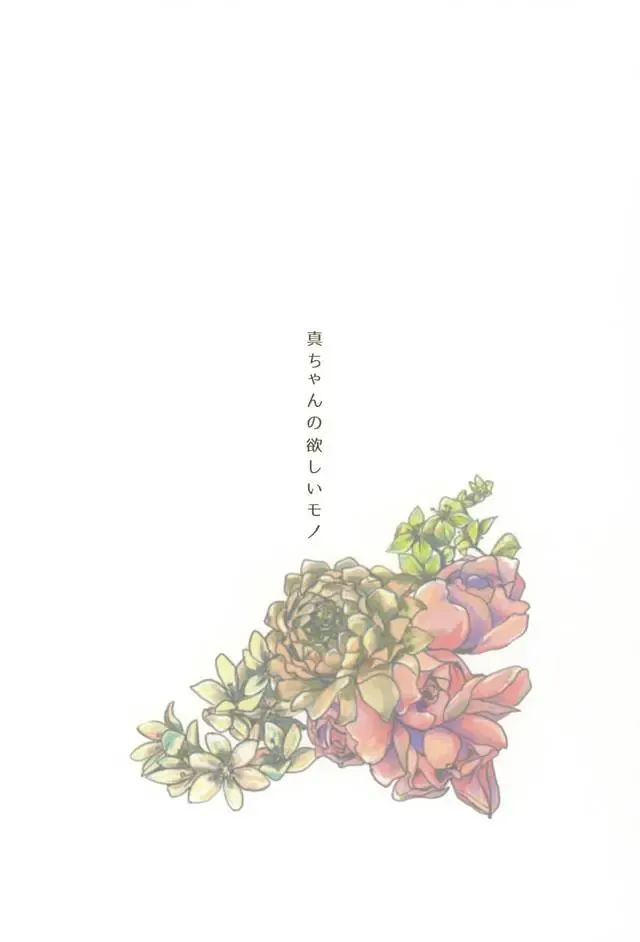 [Katsu] Shin-chan no Hoshii Mono Fhentai - Page 57