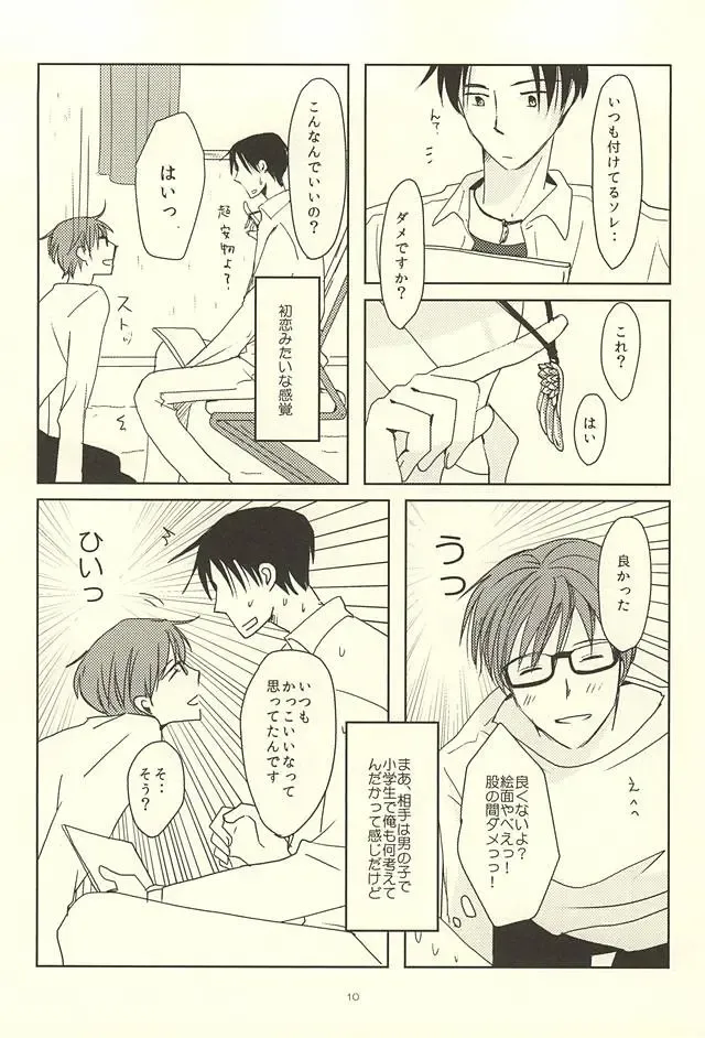 [Katsu] Shin-chan no Hoshii Mono Fhentai - Page 8