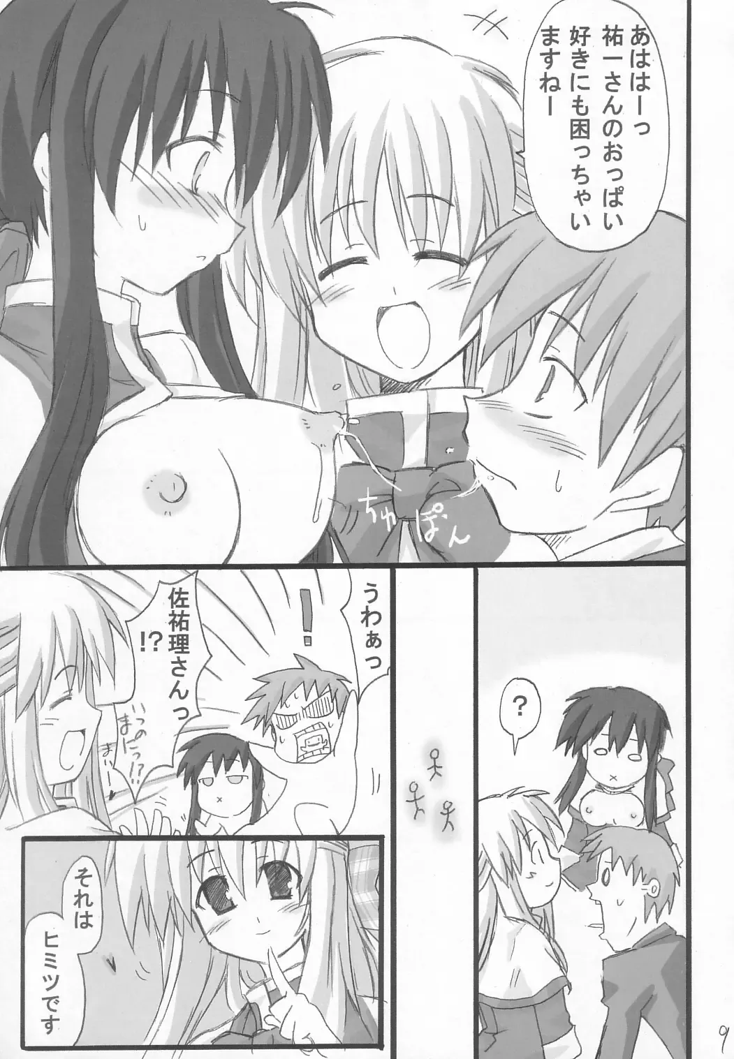 [Hata] Usagi Ijime Fhentai - Page 10