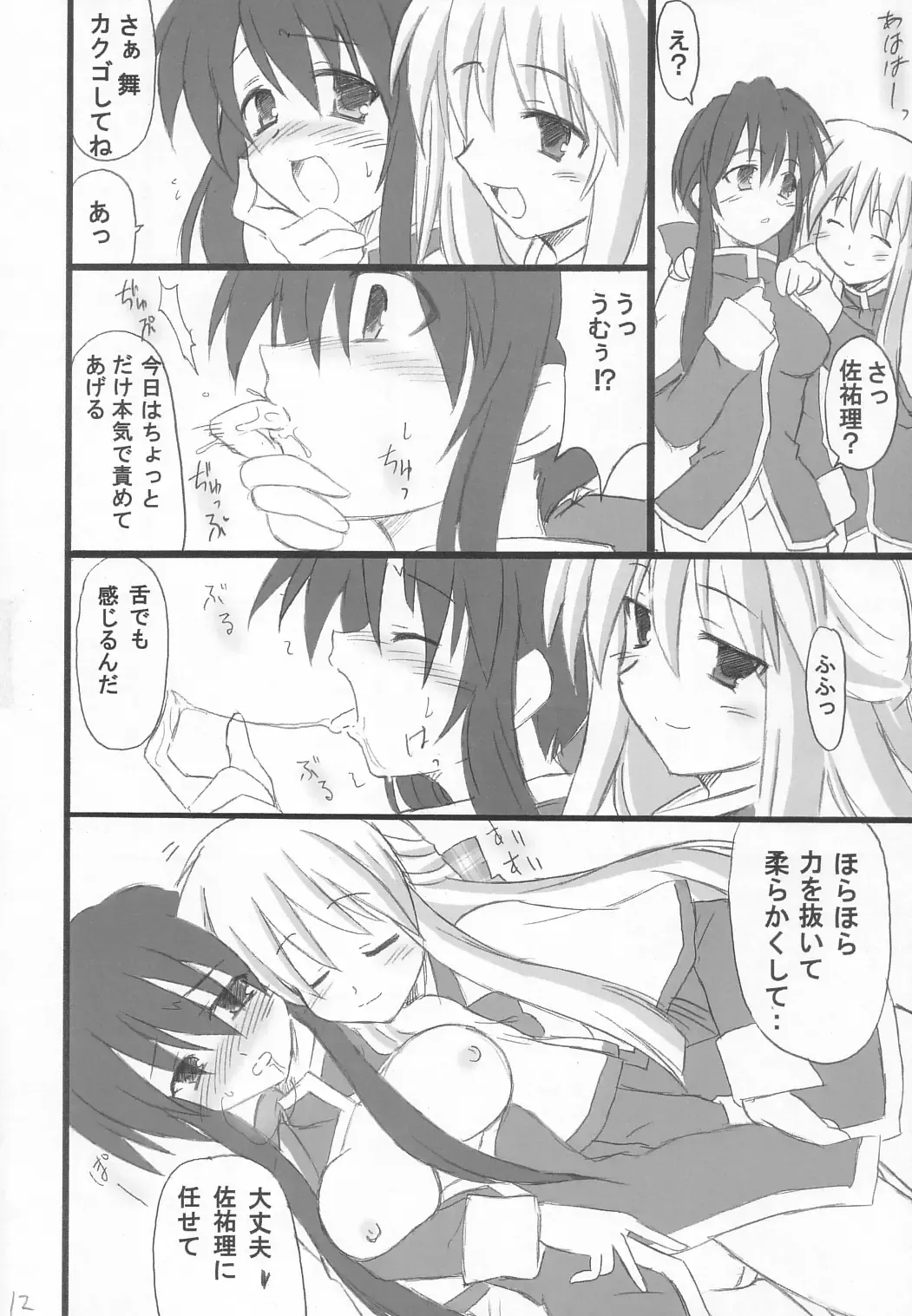 [Hata] Usagi Ijime Fhentai - Page 13