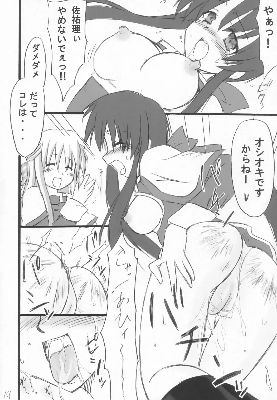 [Hata] Usagi Ijime Fhentai - Page 15