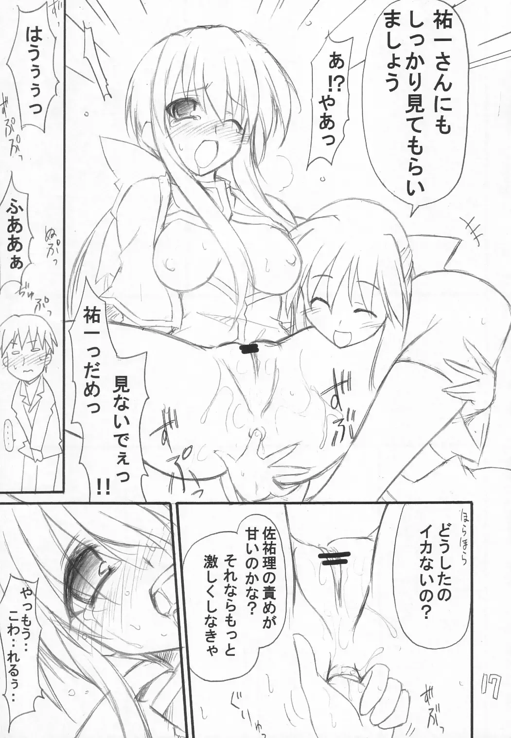 [Hata] Usagi Ijime Fhentai - Page 18