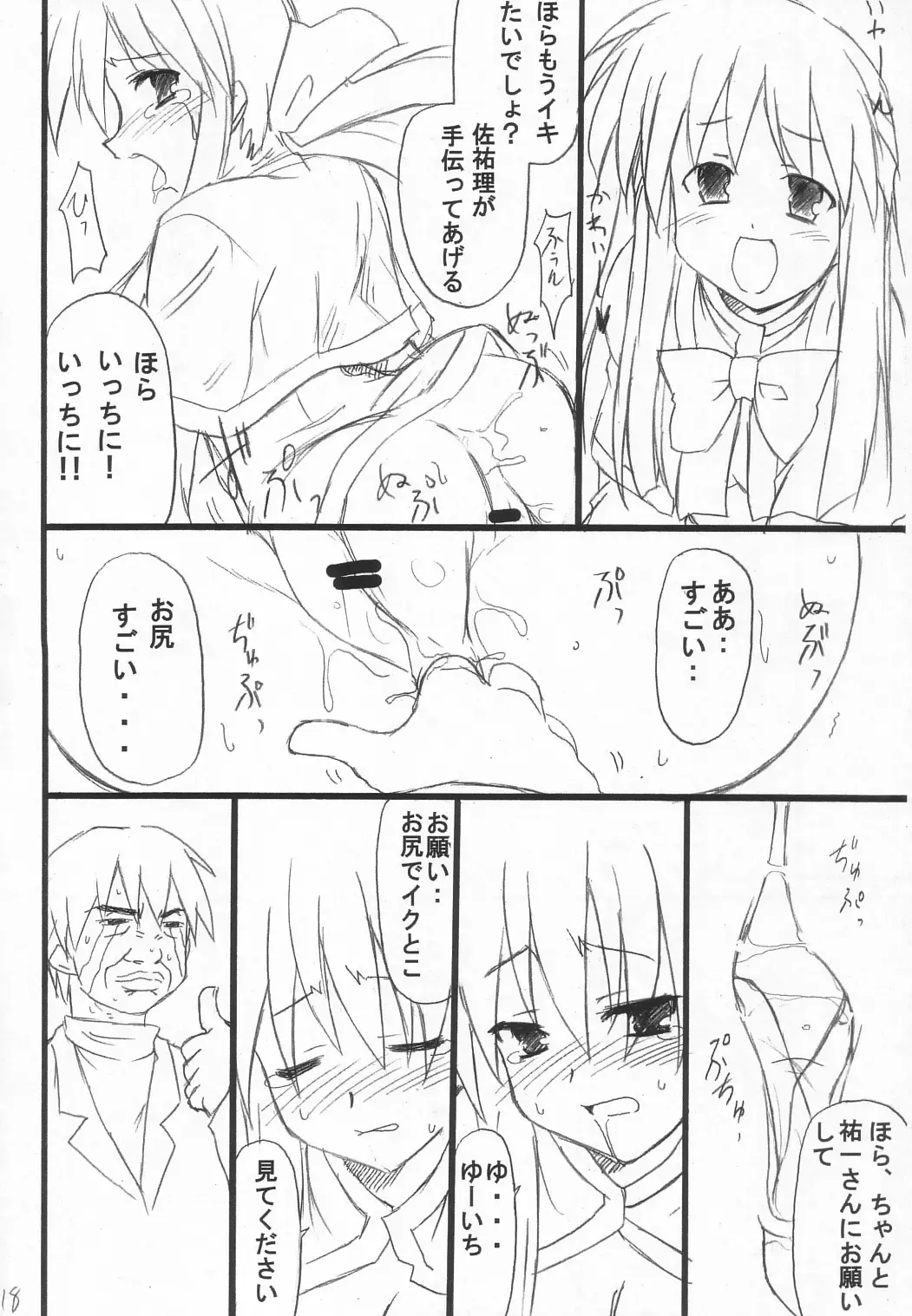 [Hata] Usagi Ijime Fhentai - Page 19