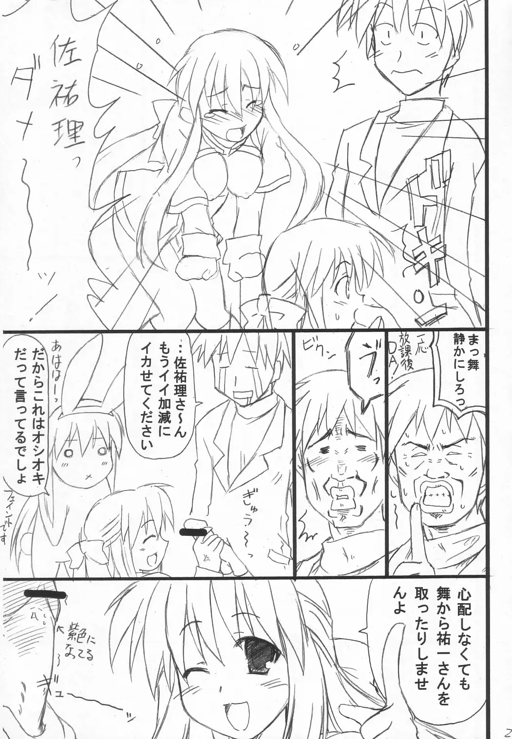 [Hata] Usagi Ijime Fhentai - Page 26