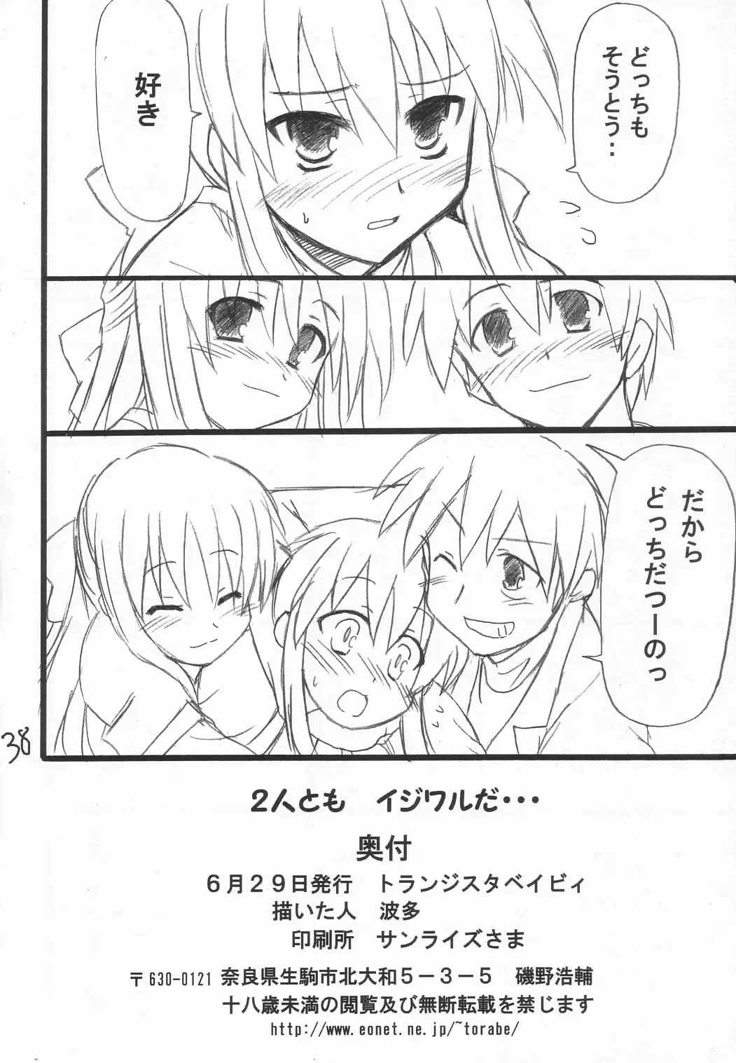 [Hata] Usagi Ijime Fhentai - Page 39