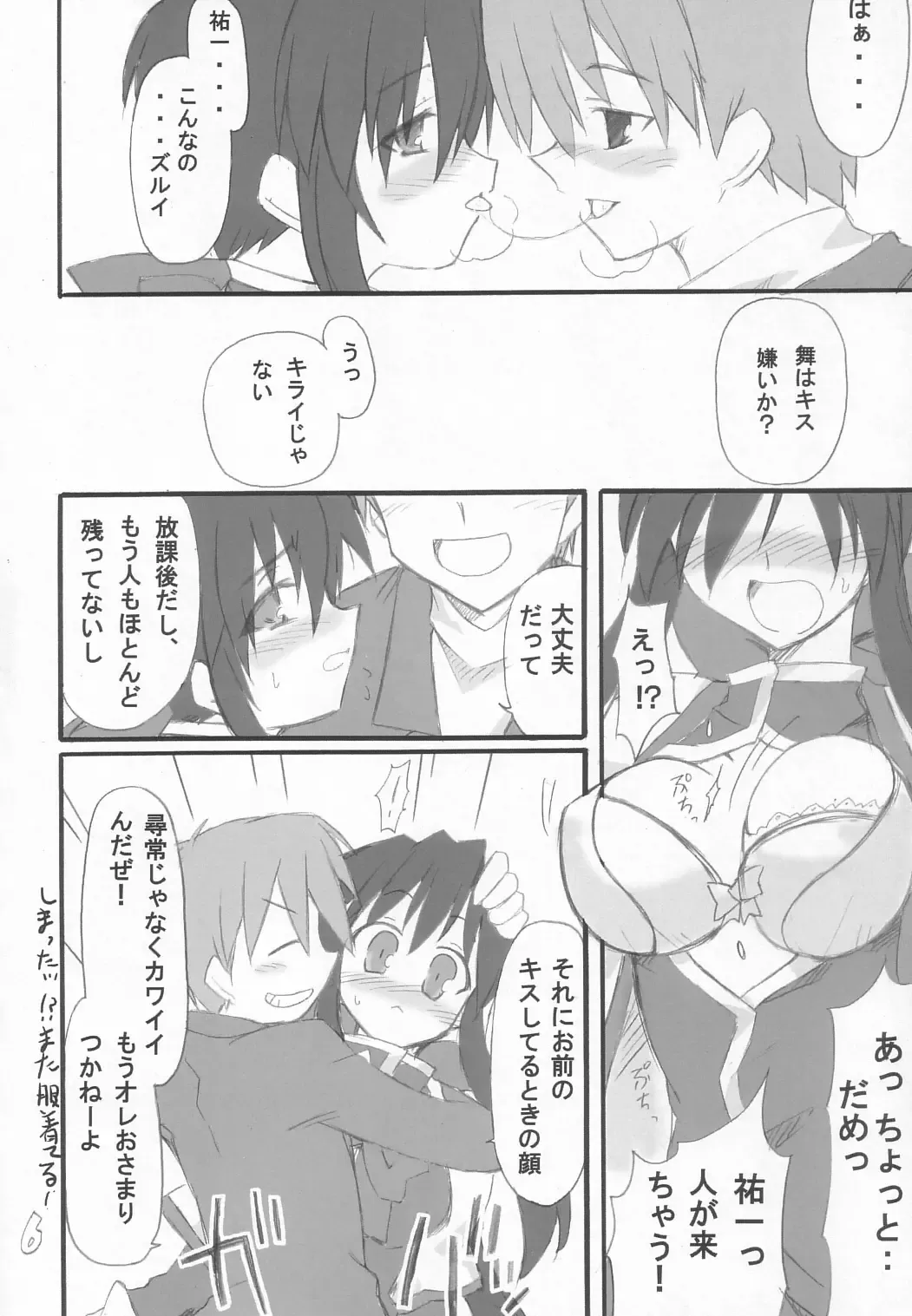[Hata] Usagi Ijime Fhentai - Page 7