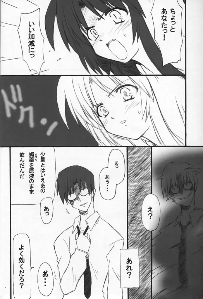 [Hata] Onikei Fhentai - Page 11