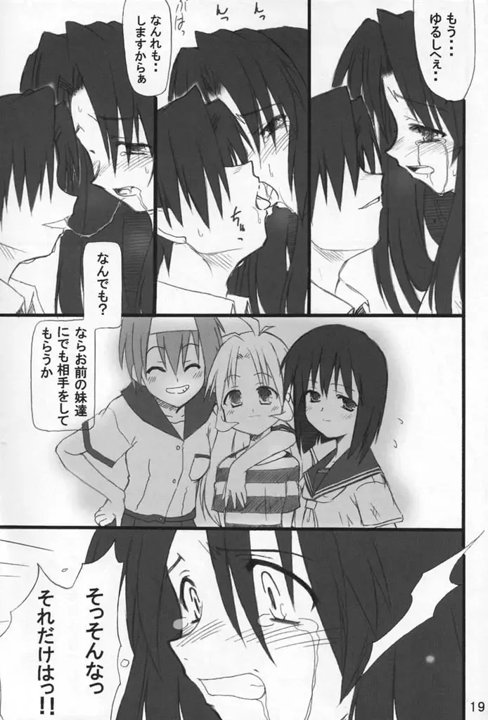 [Hata] Onikei Fhentai - Page 18