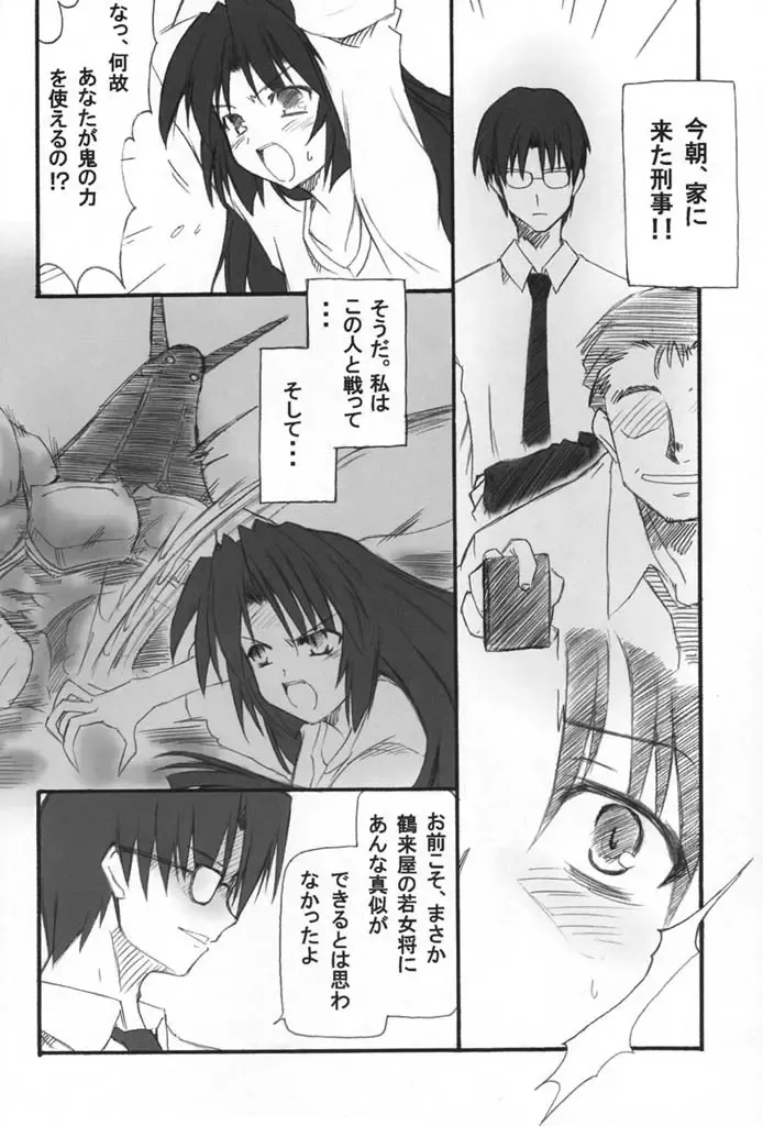 [Hata] Onikei Fhentai - Page 5