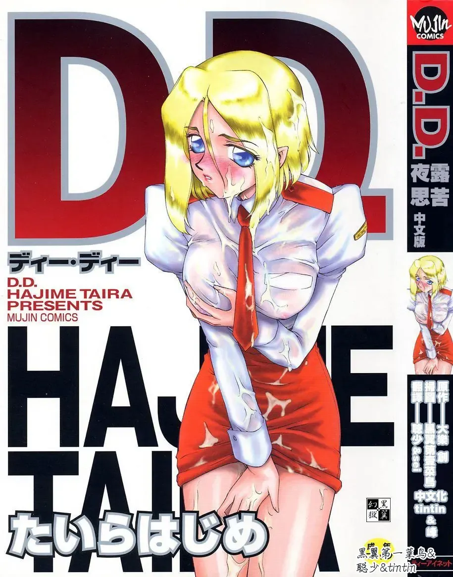 Read [Taira Hajime] D.D. - Fhentai.net