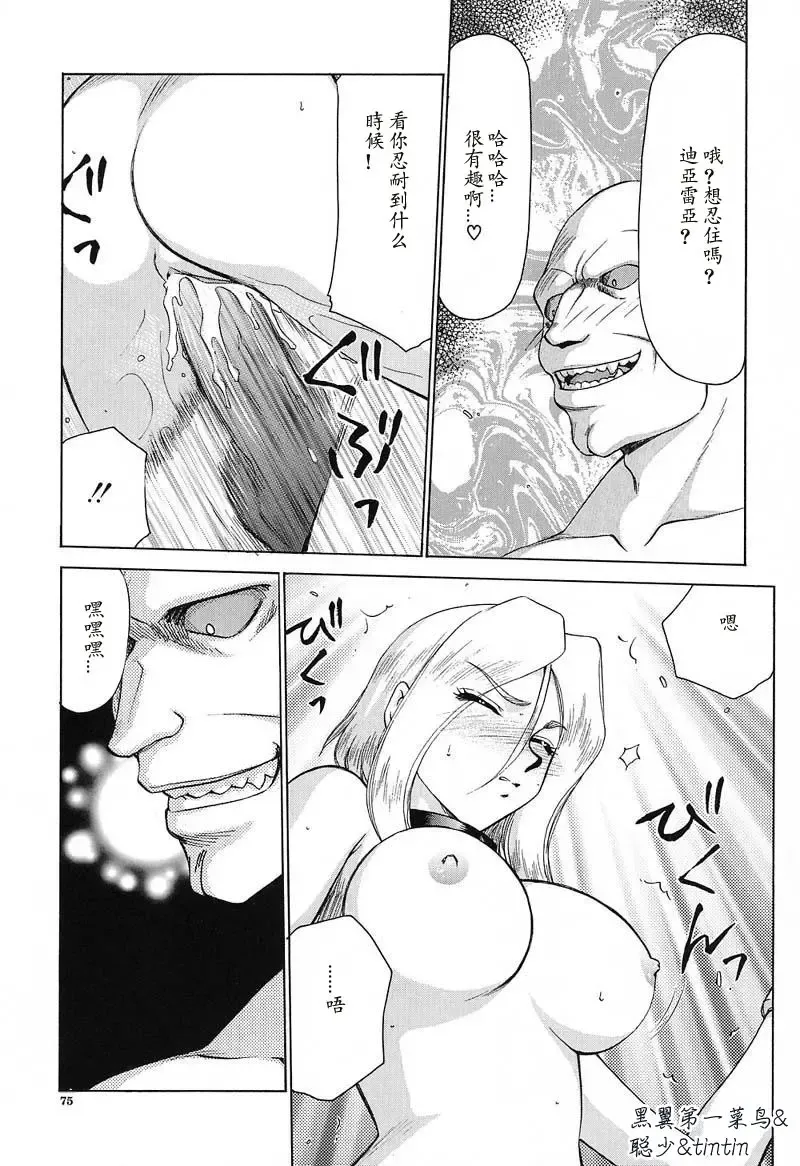 [Taira Hajime] D.D. Fhentai - Page 76