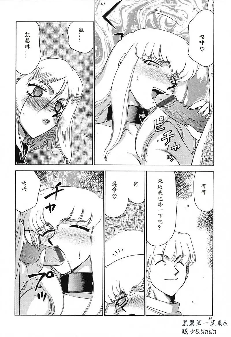 [Taira Hajime] D.D. Fhentai - Page 87