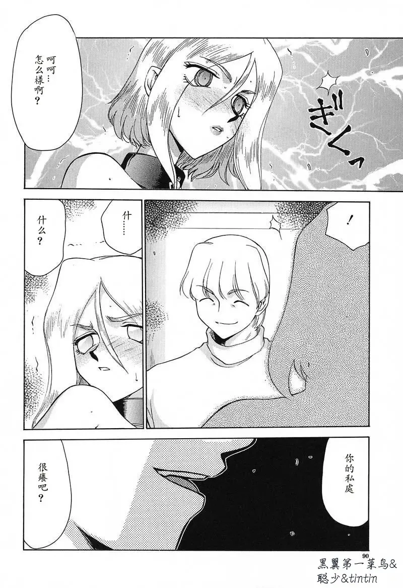 [Taira Hajime] D.D. Fhentai - Page 91