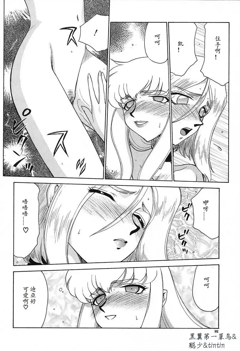 [Taira Hajime] D.D. Fhentai - Page 93