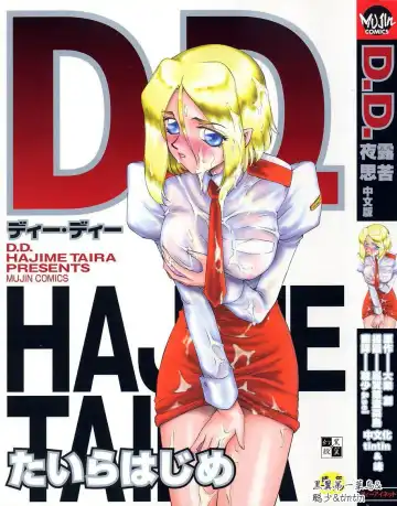 [Taira Hajime] D.D. - Fhentai.net