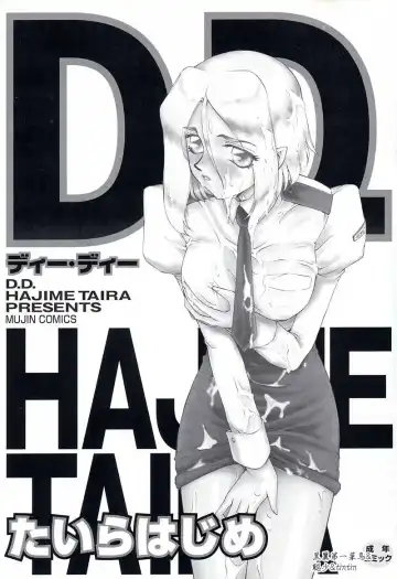 [Taira Hajime] D.D. Fhentai.net - Page 3