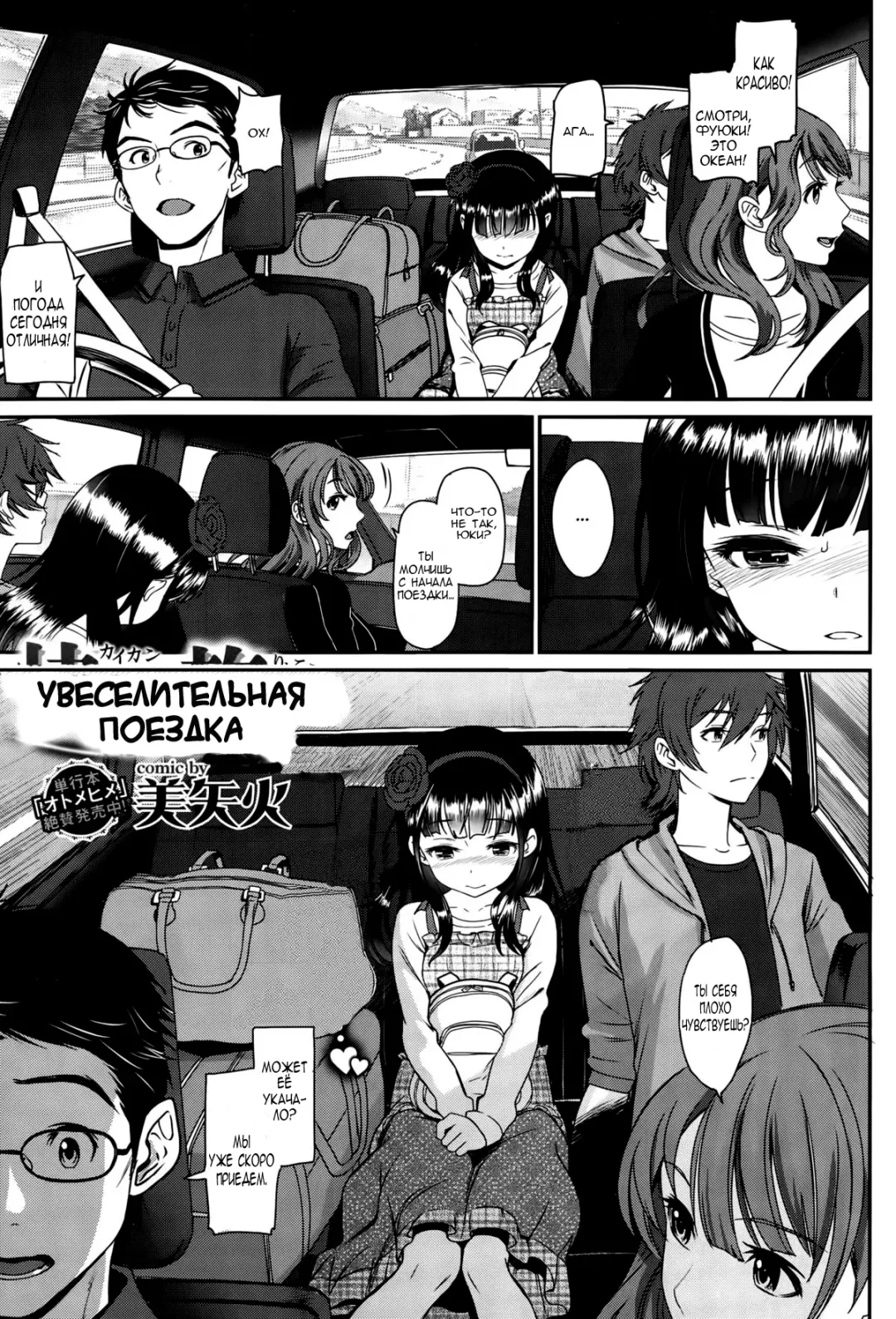 [Miyabi] Kaikan Ryokou | Pleasure Trip Fhentai - Page 1