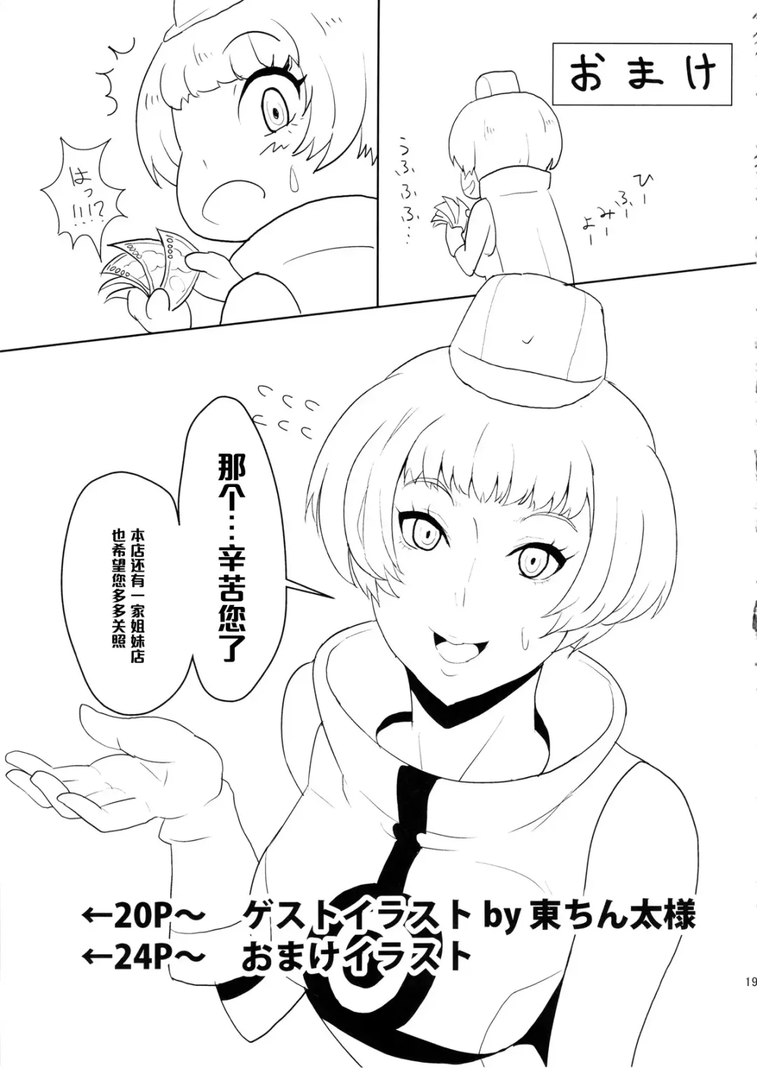 [Kamisyakujii Yubeshi] Perusaro Fhentai - Page 20