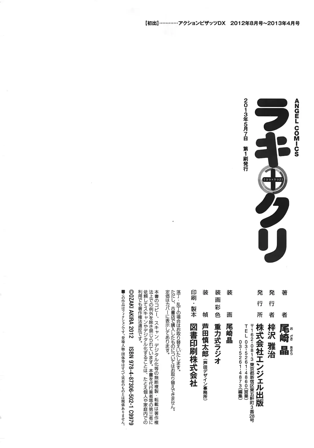 [Ozaki Akira] Lucky + Clinic - Rewrite + Clinic 2 Fhentai - Page 179