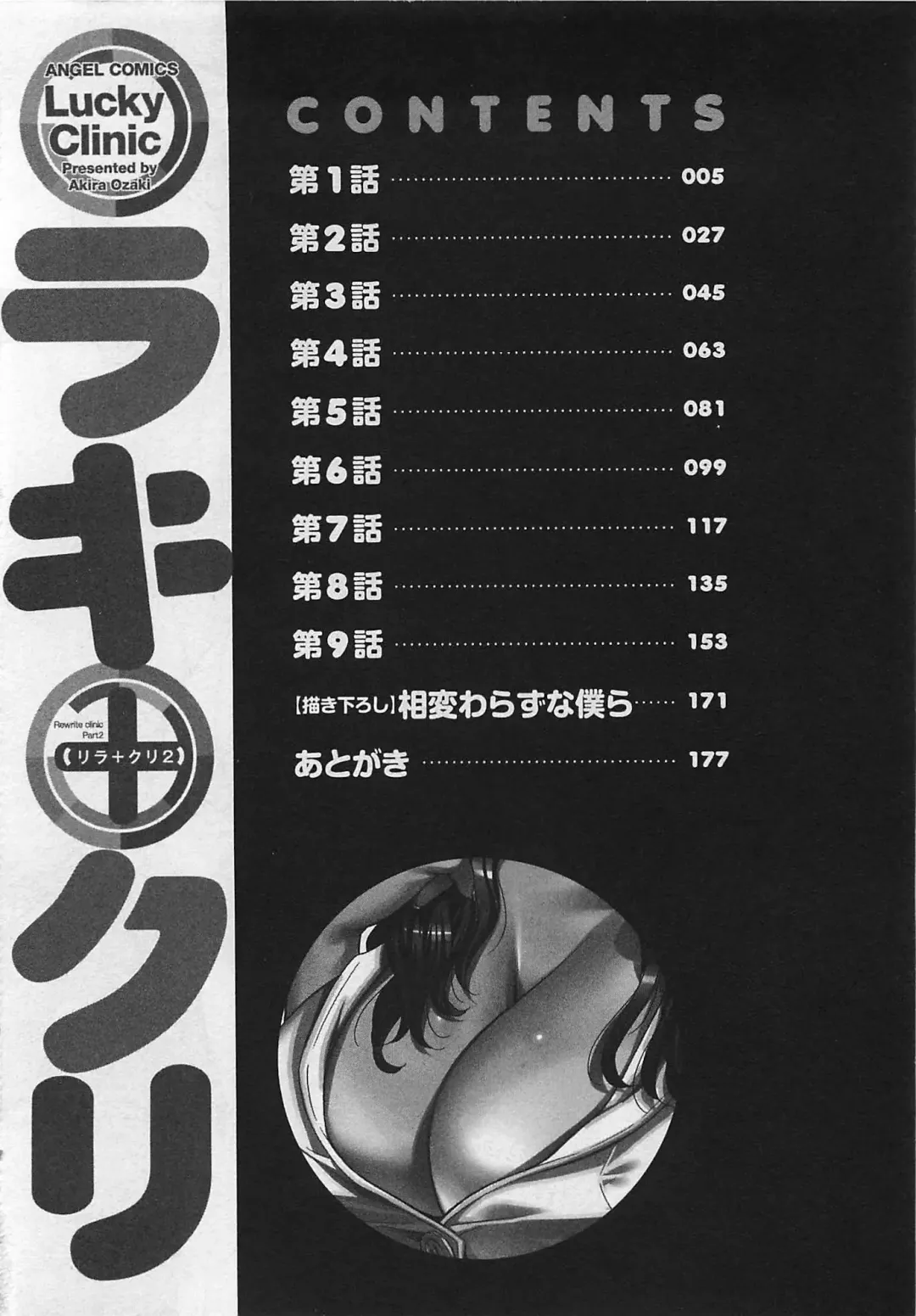 [Ozaki Akira] Lucky + Clinic - Rewrite + Clinic 2 Fhentai - Page 5