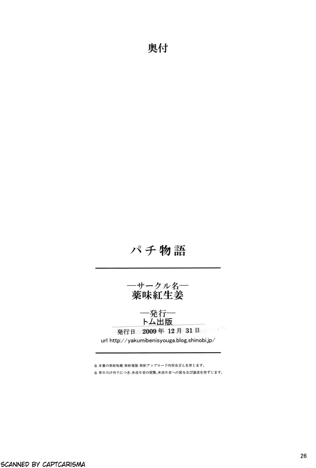 [A-m-g - Yakumi Benishouga] Pachimonogatari Fhentai - Page 26