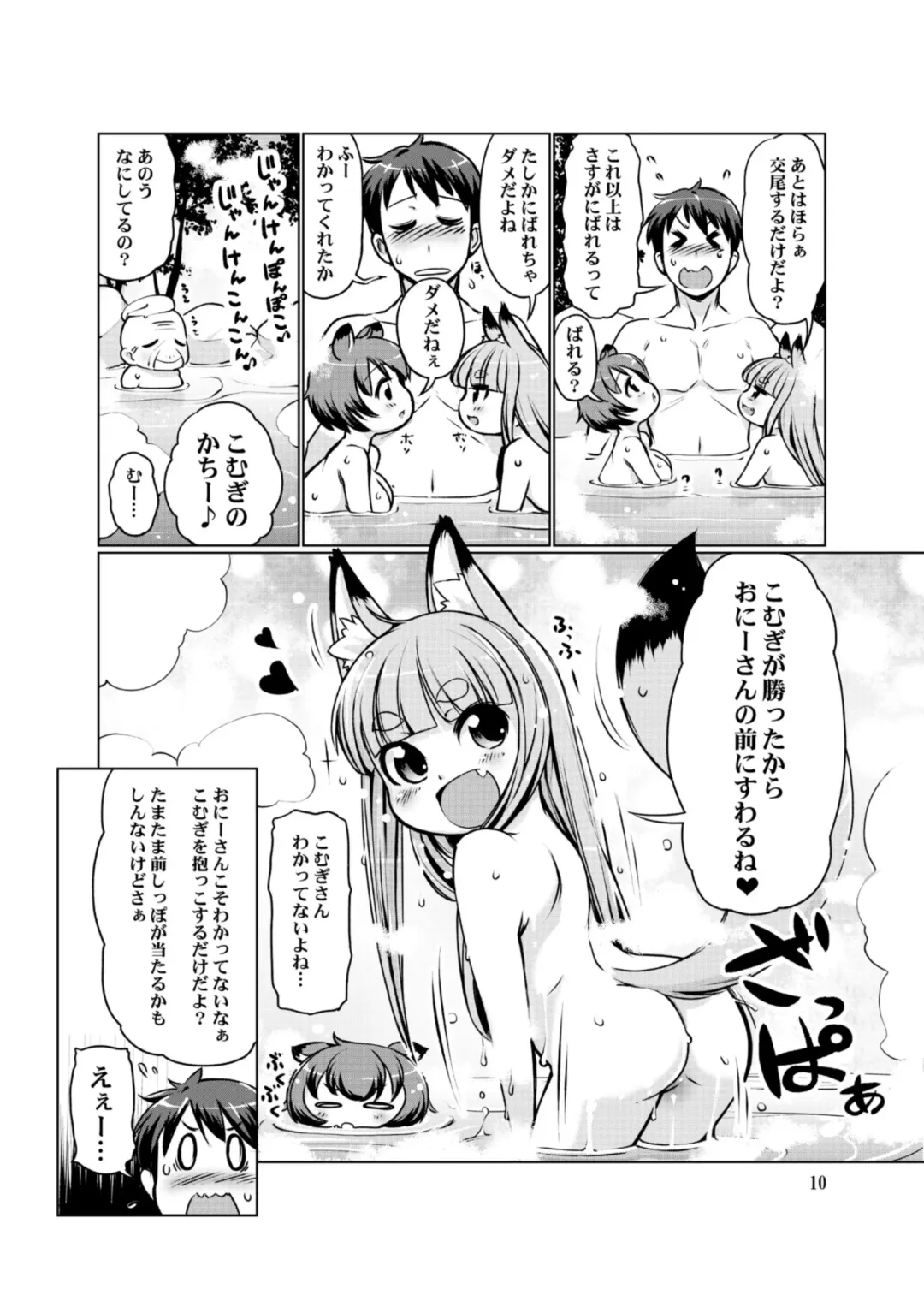 [Lee] KemoMimi Onsen e Youkoso Ver1.1 Fhentai.net - Page 10