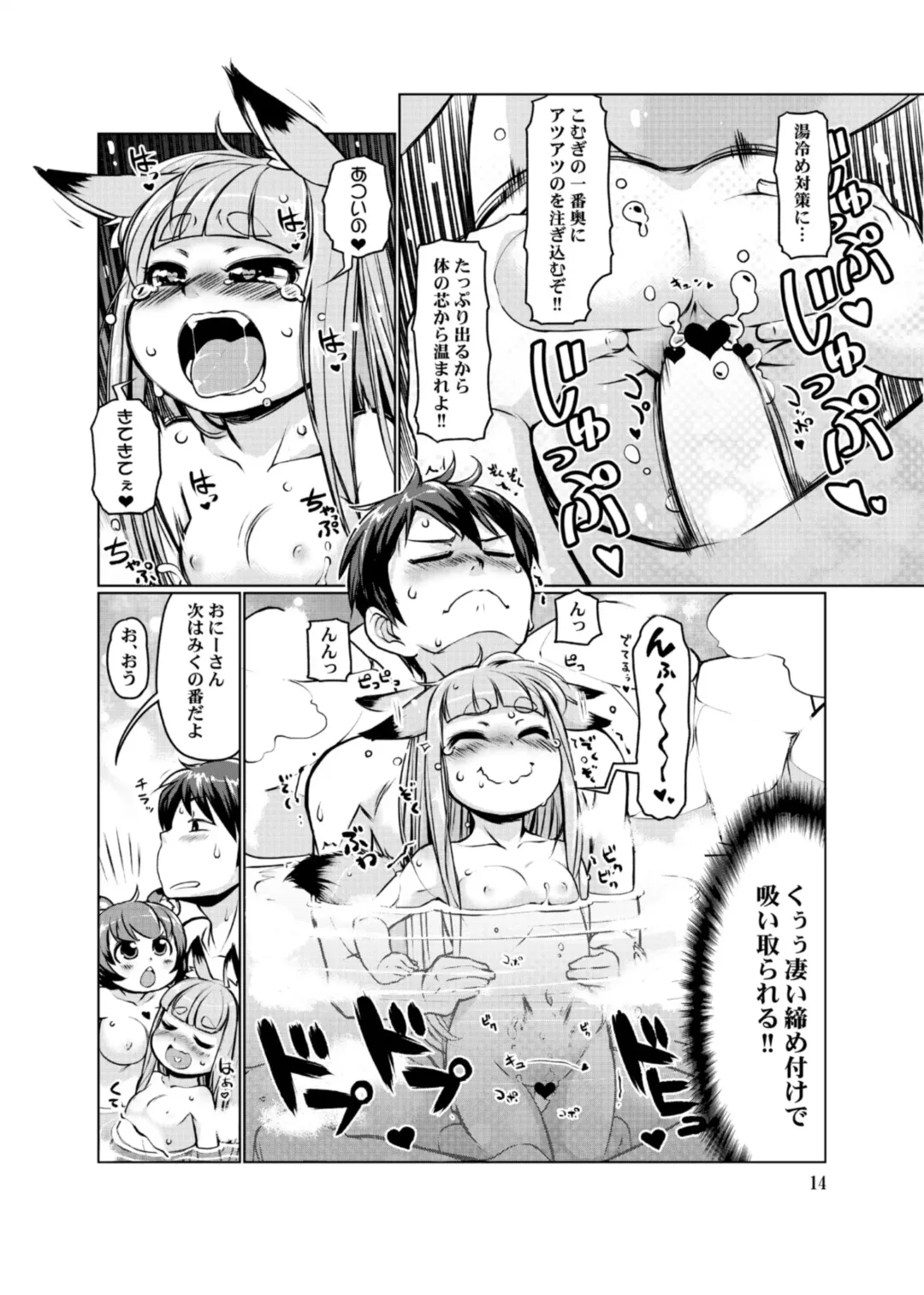 [Lee] KemoMimi Onsen e Youkoso Ver1.1 Fhentai.net - Page 14