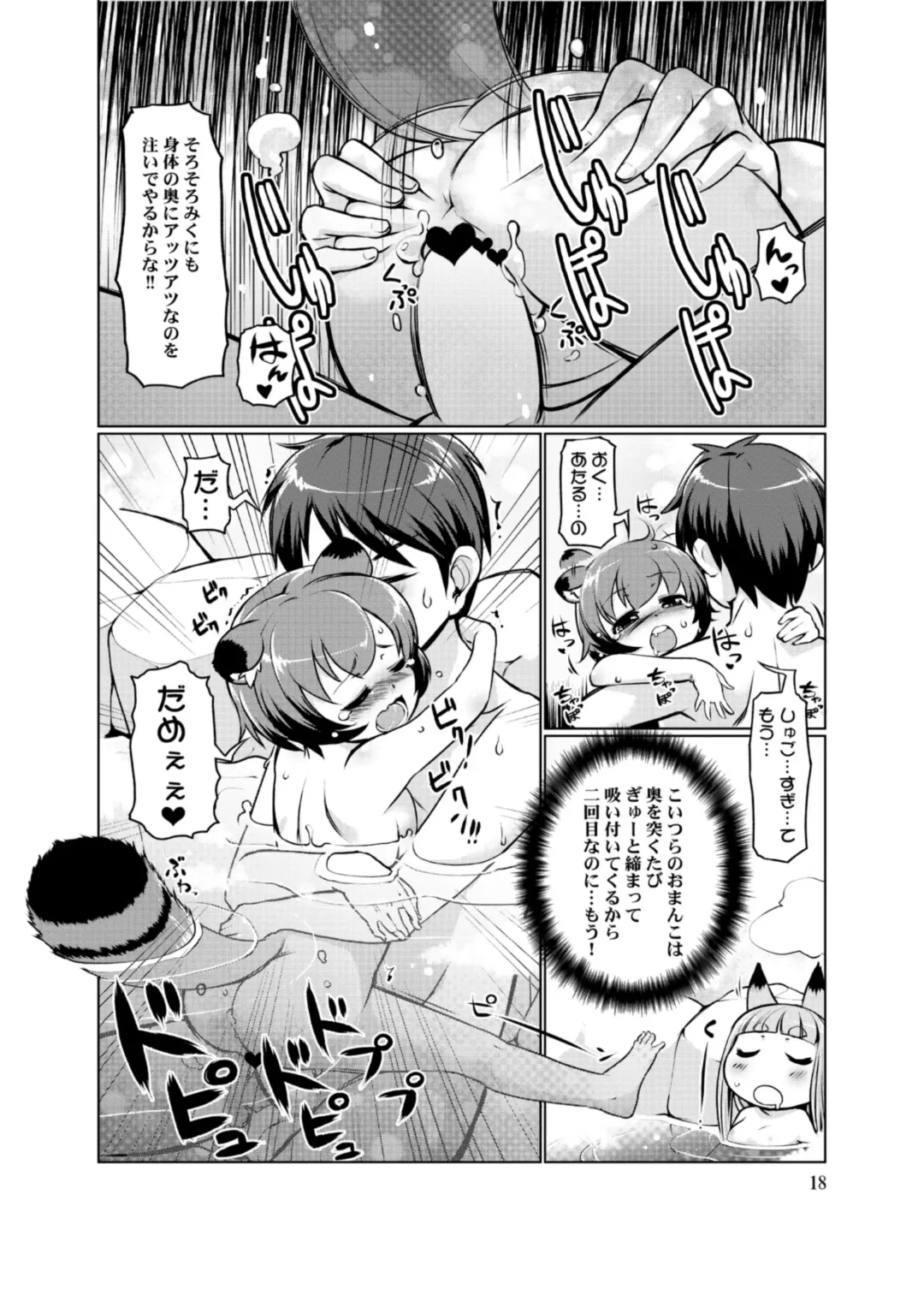 [Lee] KemoMimi Onsen e Youkoso Ver1.1 Fhentai.net - Page 18