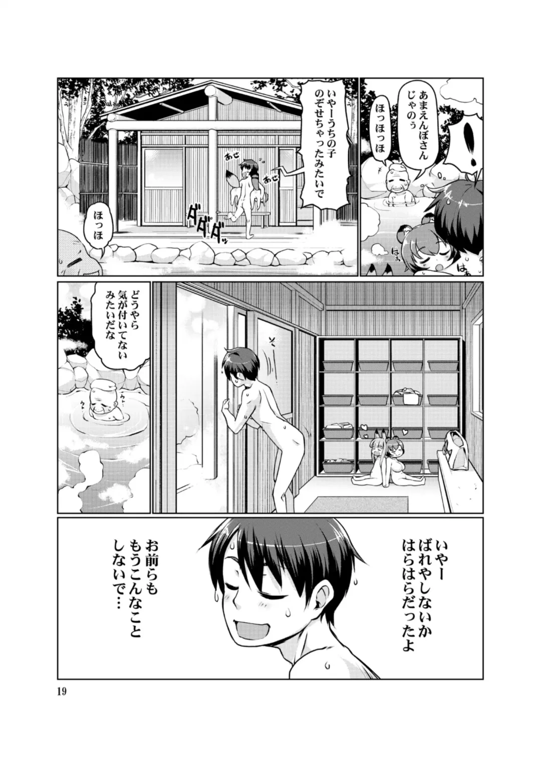 [Lee] KemoMimi Onsen e Youkoso Ver1.1 Fhentai.net - Page 19