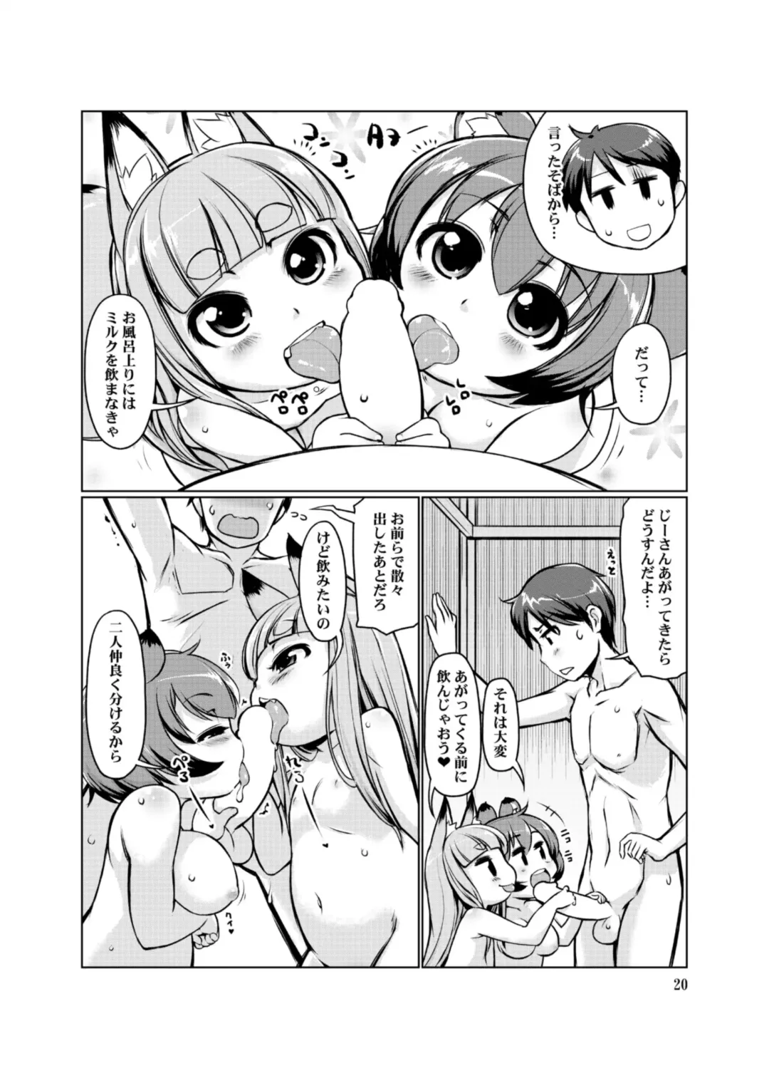 [Lee] KemoMimi Onsen e Youkoso Ver1.1 Fhentai.net - Page 20