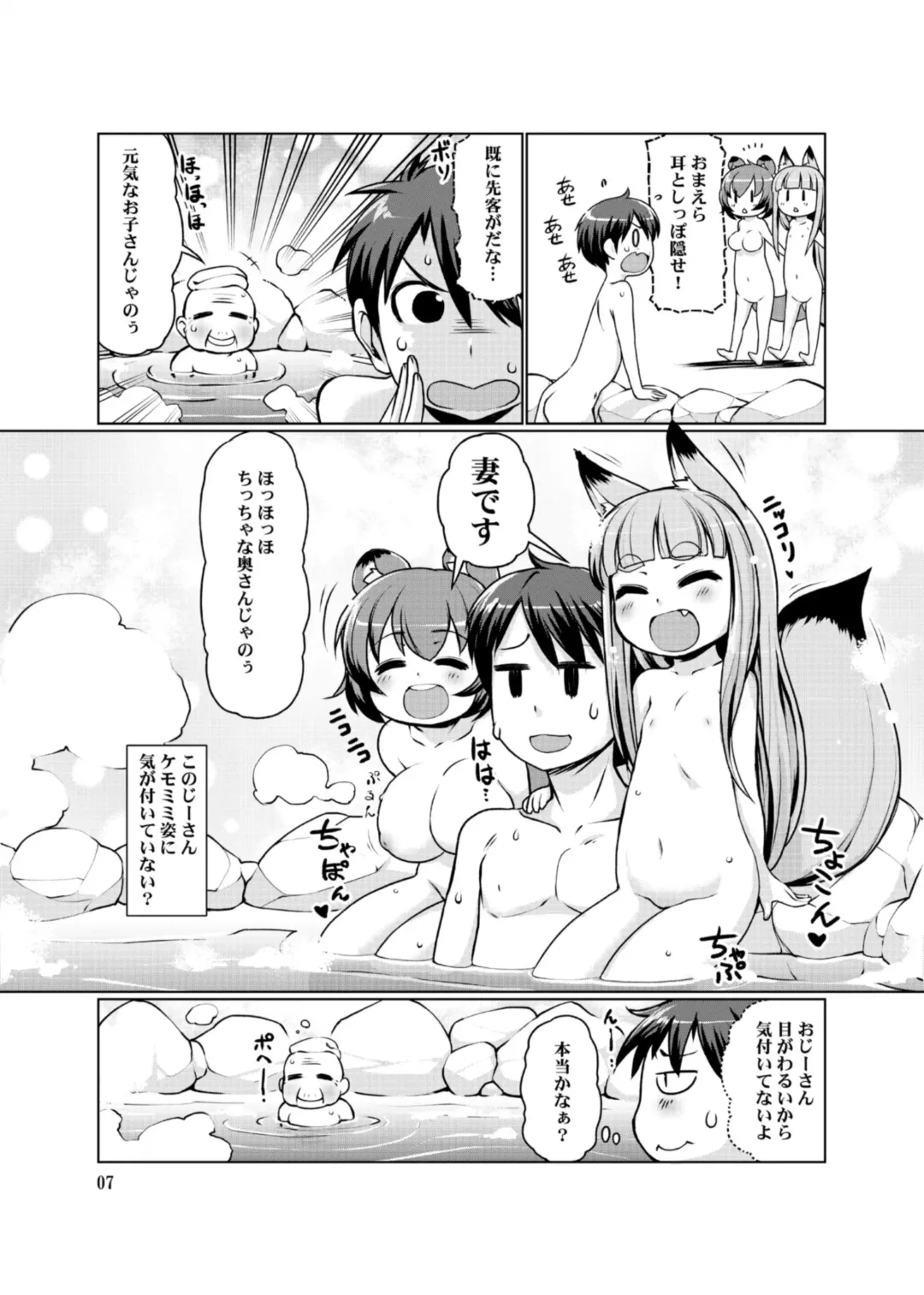 [Lee] KemoMimi Onsen e Youkoso Ver1.1 Fhentai.net - Page 7