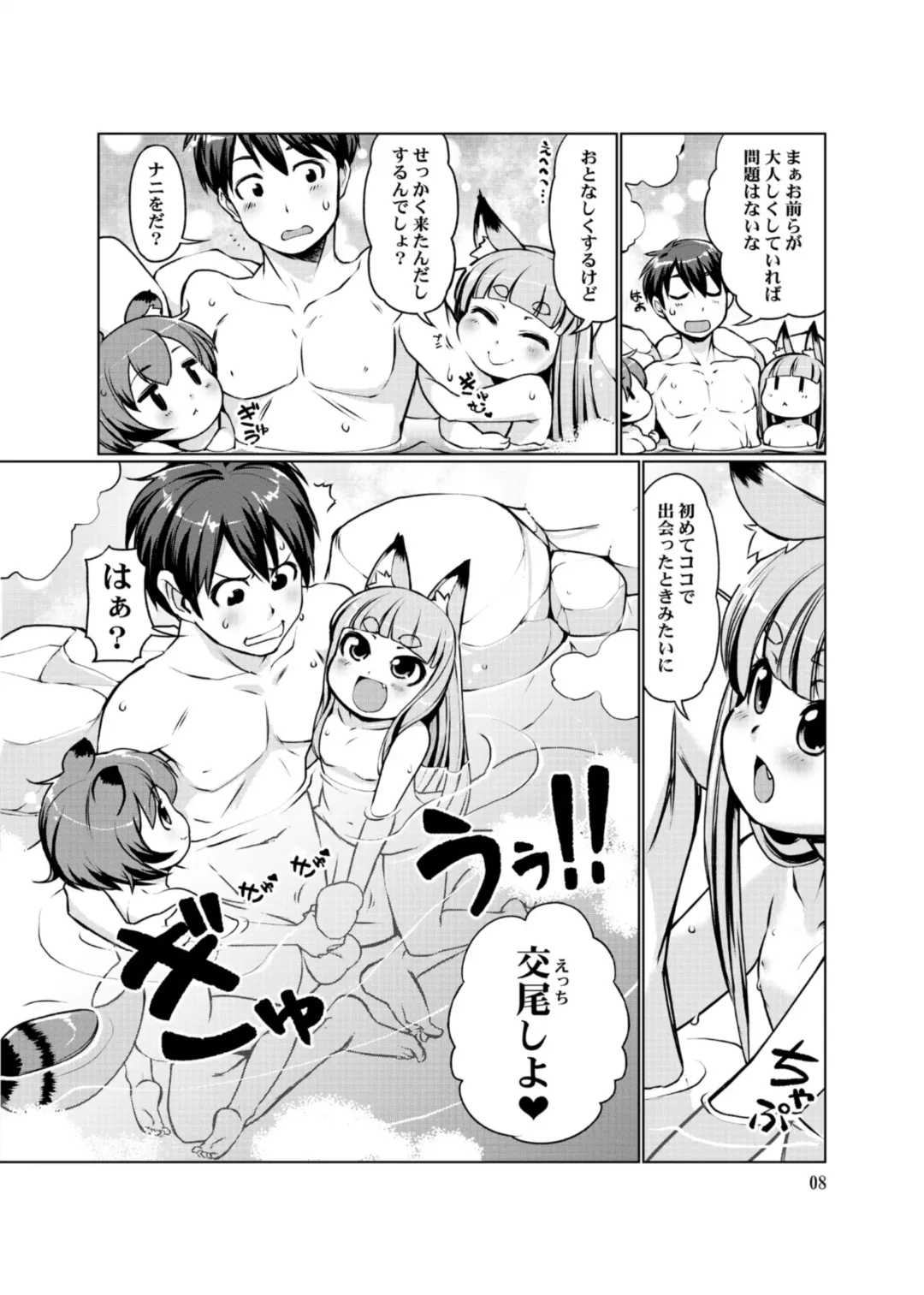 [Lee] KemoMimi Onsen e Youkoso Ver1.1 Fhentai.net - Page 8