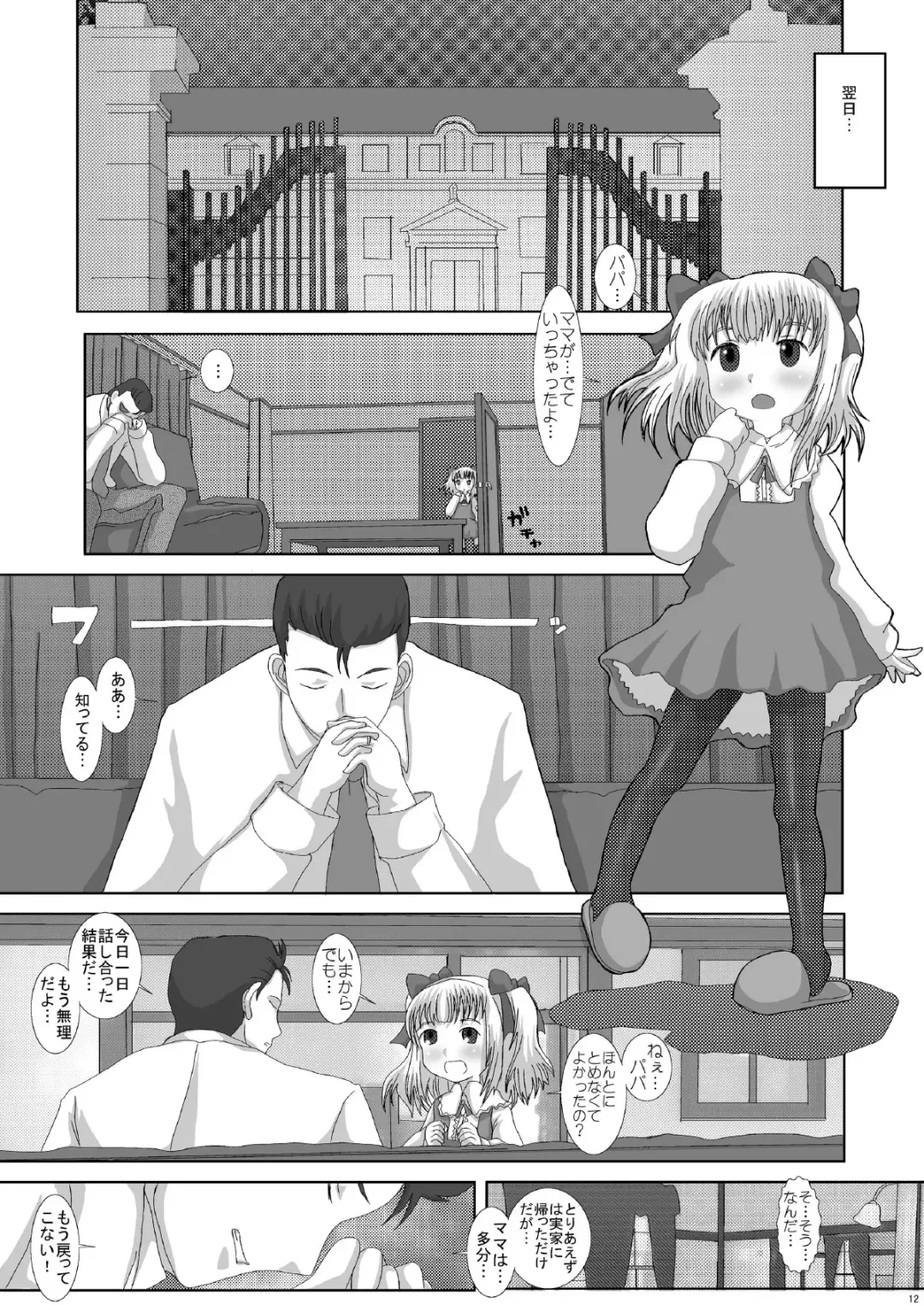 [Fukunotsukuribe] Mromantik XI Fhentai - Page 12