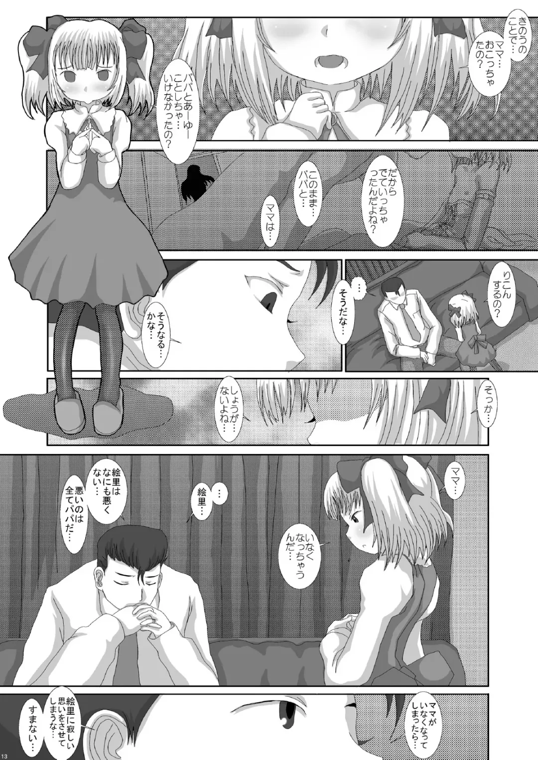 [Fukunotsukuribe] Mromantik XI Fhentai - Page 13