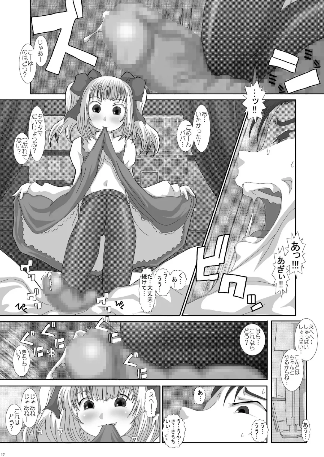 [Fukunotsukuribe] Mromantik XI Fhentai - Page 17