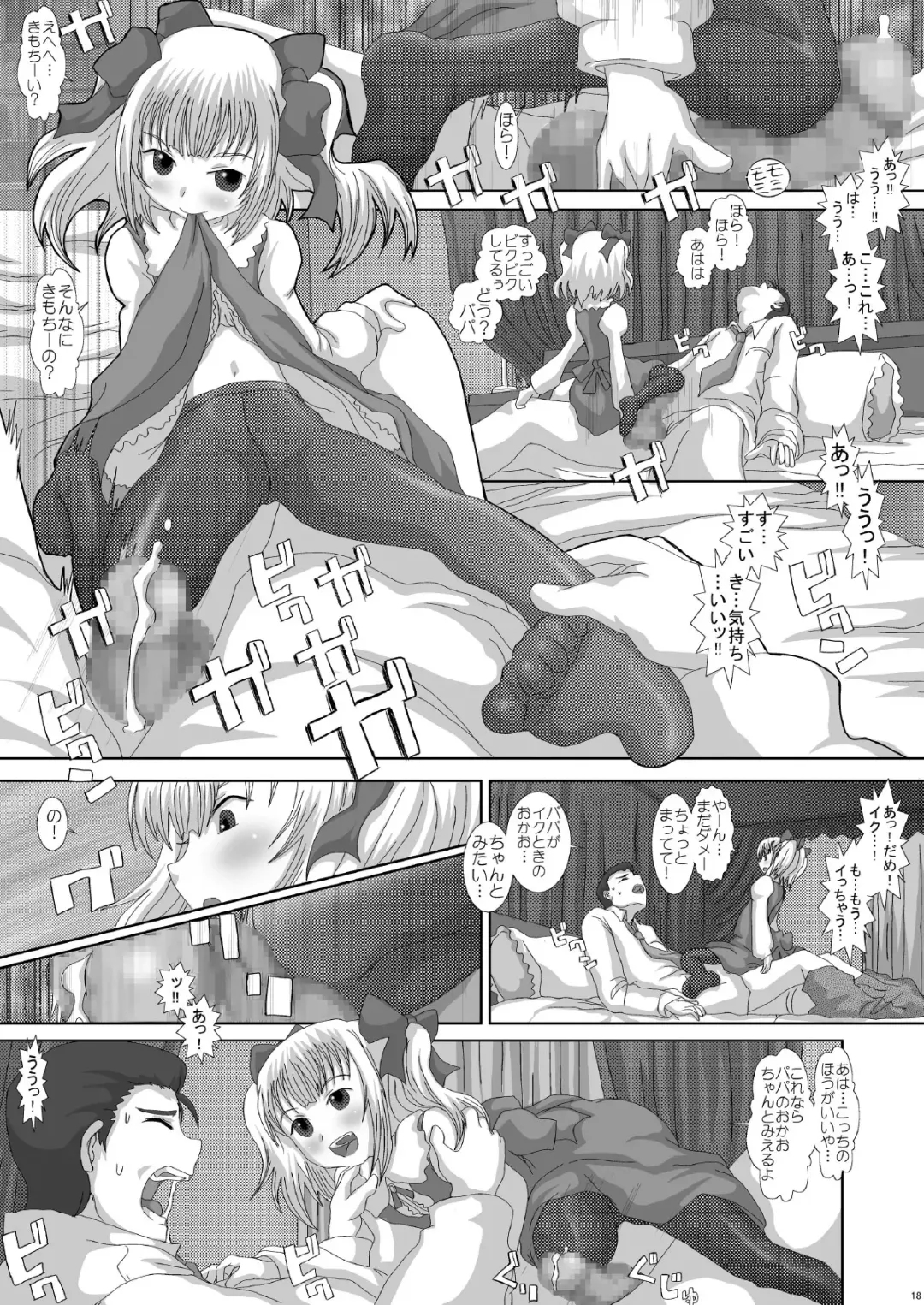 [Fukunotsukuribe] Mromantik XI Fhentai - Page 18