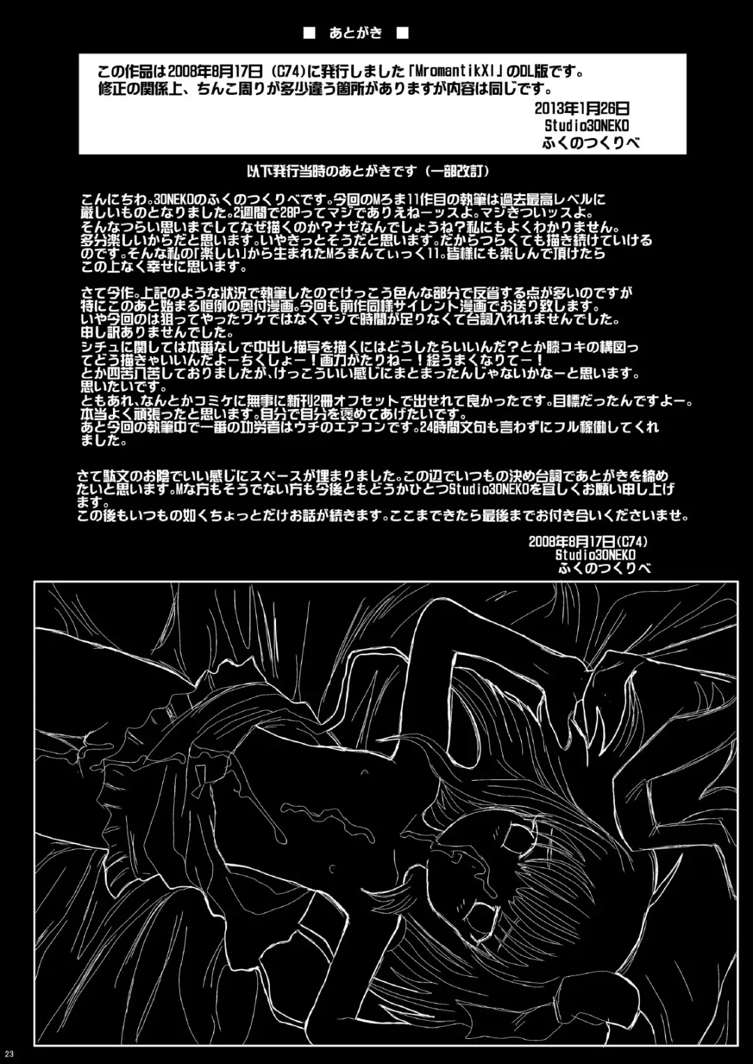 [Fukunotsukuribe] Mromantik XI Fhentai - Page 23