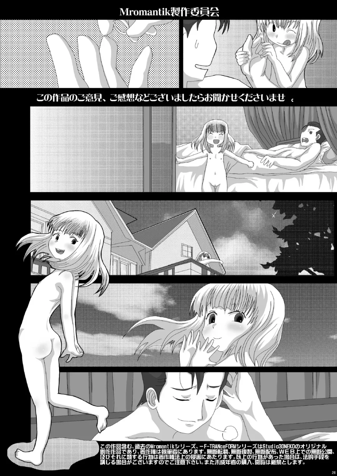 [Fukunotsukuribe] Mromantik XI Fhentai - Page 26