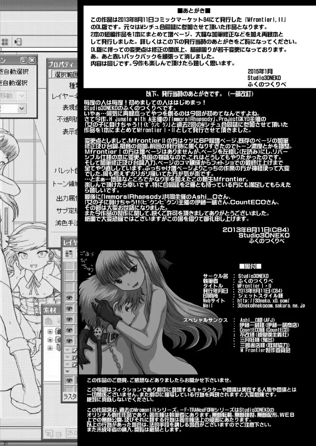 [Fukunotsukuribe] Mfrontier I.II Fhentai.net - Page 21