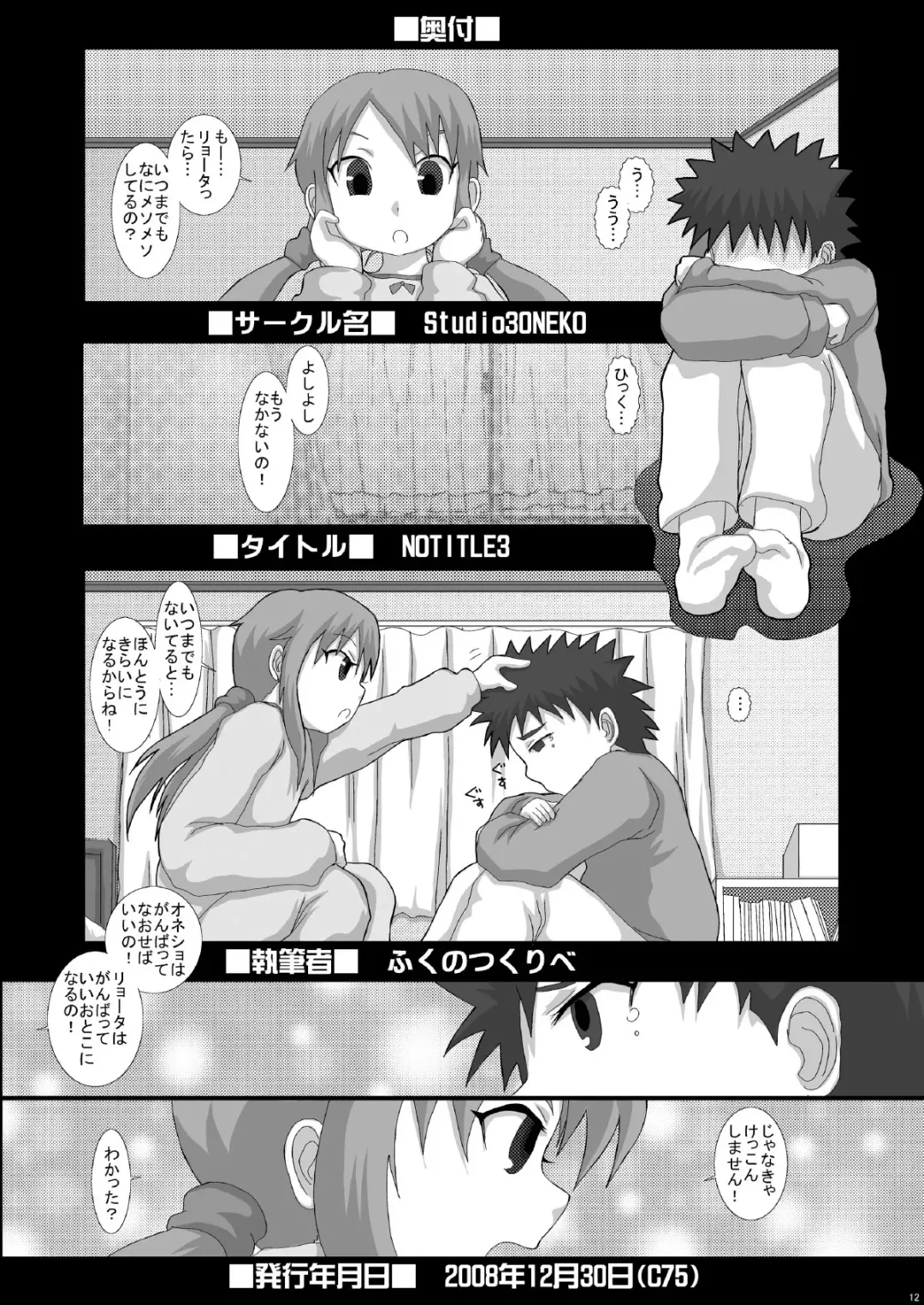 [Fukunotsukuribe] NOTITLE 3 Fhentai.net - Page 12