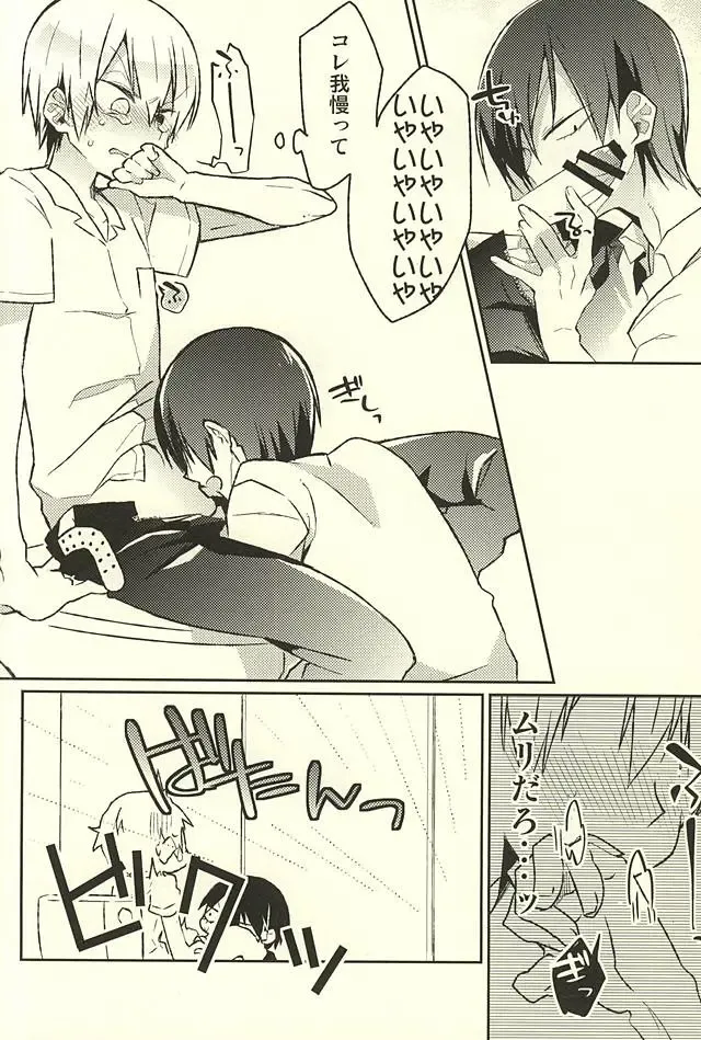 [Kedama - Tamano Kedama] ※Tadashi,Seme de Aru Fhentai - Page 10