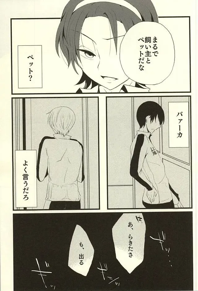 [Kedama - Tamano Kedama] ※Tadashi,Seme de Aru Fhentai - Page 33