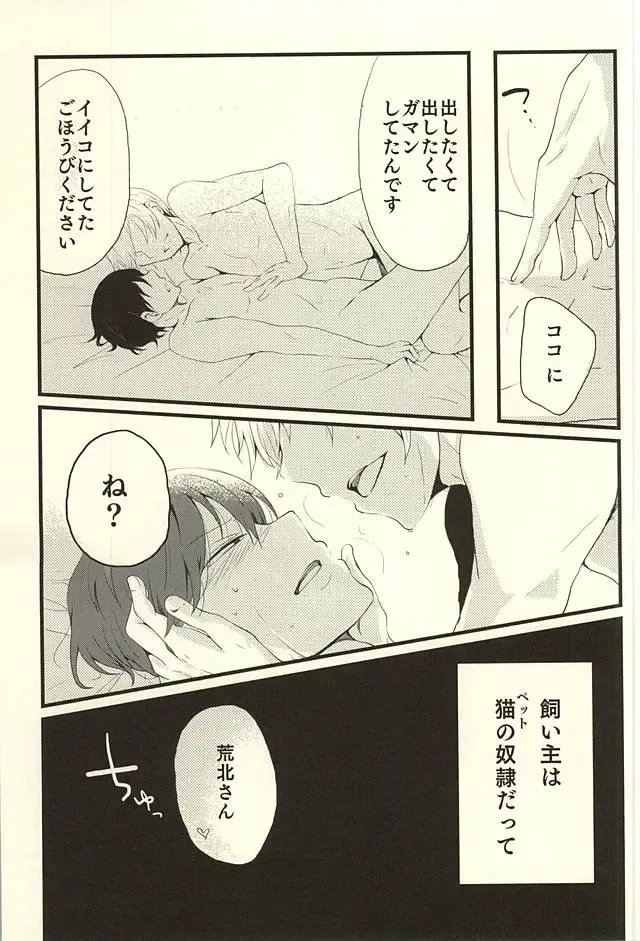 [Kedama - Tamano Kedama] ※Tadashi,Seme de Aru Fhentai - Page 35