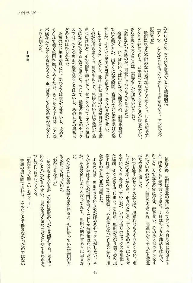 [Kedama - Tamano Kedama] ※Tadashi,Seme de Aru Fhentai - Page 41