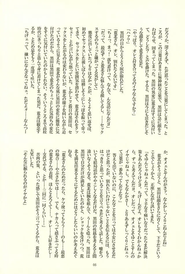 [Kedama - Tamano Kedama] ※Tadashi,Seme de Aru Fhentai - Page 42