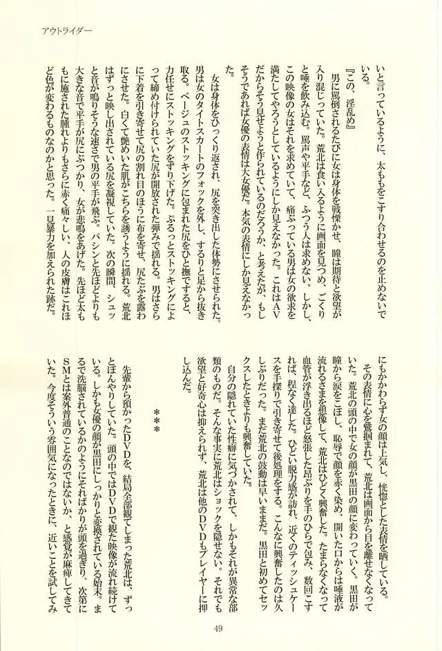 [Kedama - Tamano Kedama] ※Tadashi,Seme de Aru Fhentai - Page 45