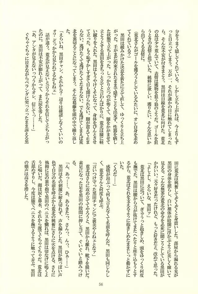 [Kedama - Tamano Kedama] ※Tadashi,Seme de Aru Fhentai - Page 52