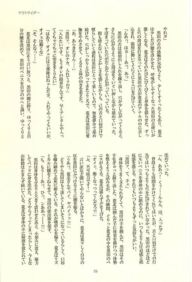 [Kedama - Tamano Kedama] ※Tadashi,Seme de Aru Fhentai - Page 55