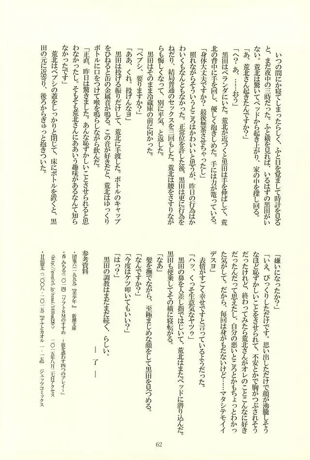 [Kedama - Tamano Kedama] ※Tadashi,Seme de Aru Fhentai - Page 58